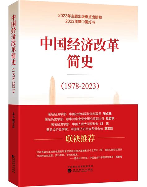 1978年|改革开放：读懂中国四十年变迁的五大问题